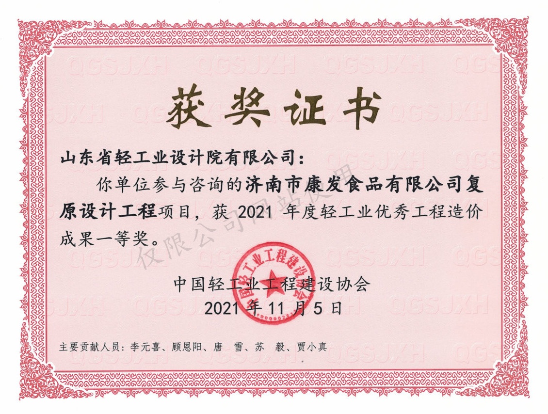 2021年度優(yōu)秀工程一等獎